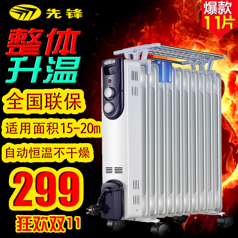 先锋油汀DS9411取暖器电热油汀式11片电暖气片家用电暖器暖风机