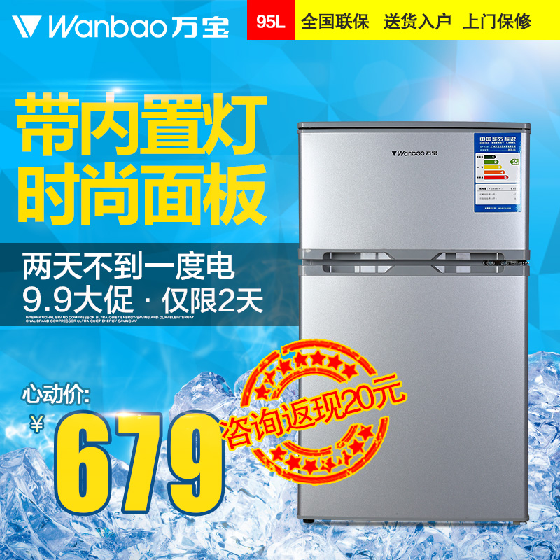 万宝 BCD-95家用小冰箱双门冰箱冷冻冷藏电冰箱小型冰箱节能冰箱