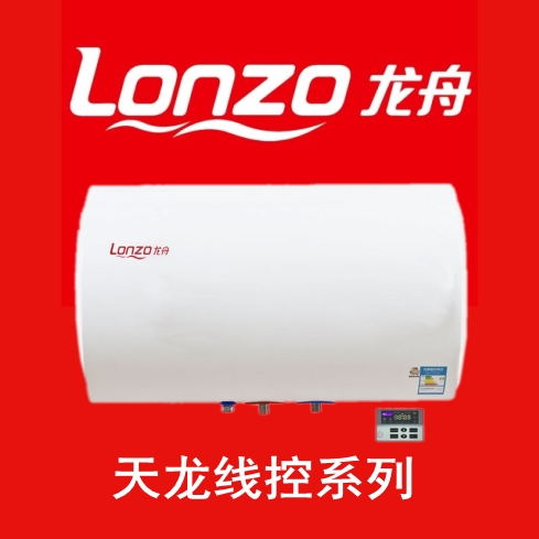 LONZO/龙舟天龙线控电热水器可隐藏装在天花板上（正品保证）