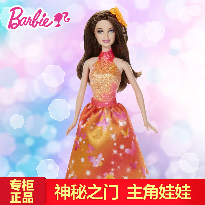 Barbie芭比娃娃与神秘之门之主角 生日礼物儿童玩具大礼盒装BLP27