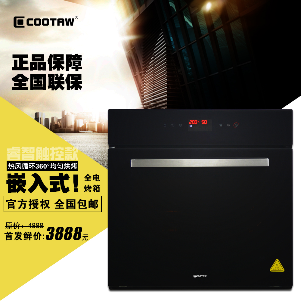COOTAW嵌入式烤箱 家用大容量烤箱VTAK500-6TB 电烤箱 多功能烘焙