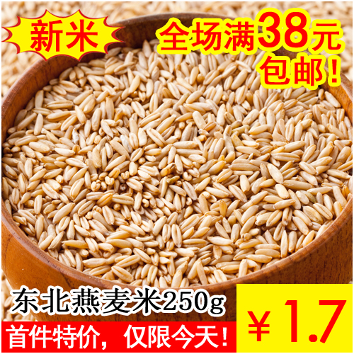 东北农家自产燕麦米有机绿色优质雀麦燕麦仁五谷杂粮粗粮包邮