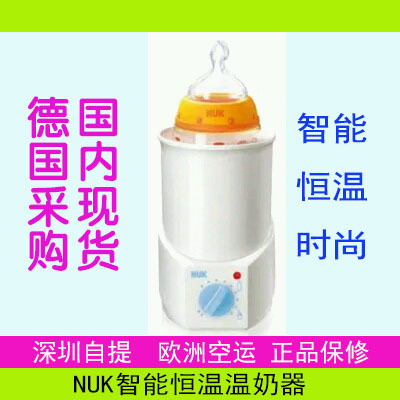 德国代购NUK婴儿暖奶器快速智能温奶器热奶器奶瓶保温恒温加热