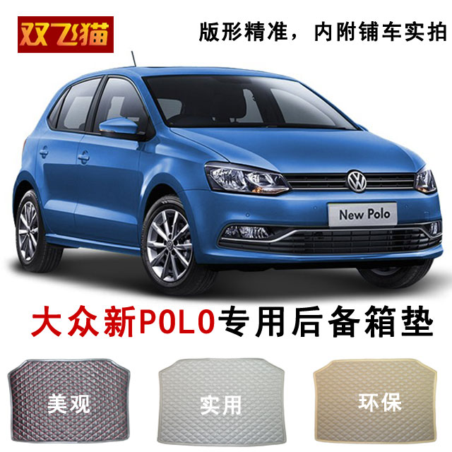 后备箱垫专用于上海大众14款15款新POLO汽车尾厢垫CROSS两厢13款