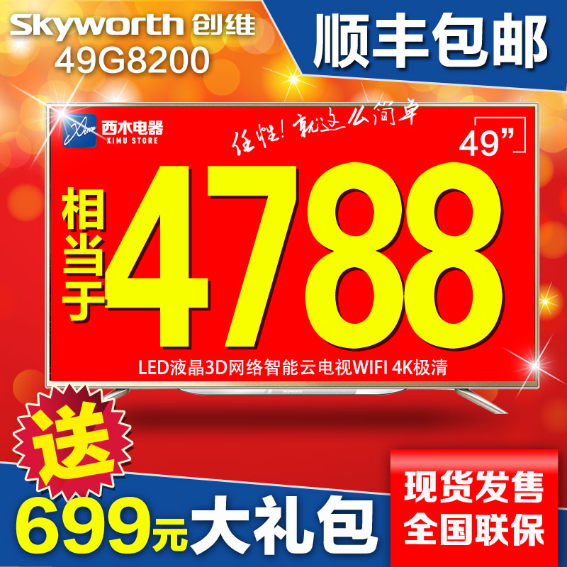 Skyworth/创维 49G8200 55G8200 49吋智能4K超高清GLED极客电视