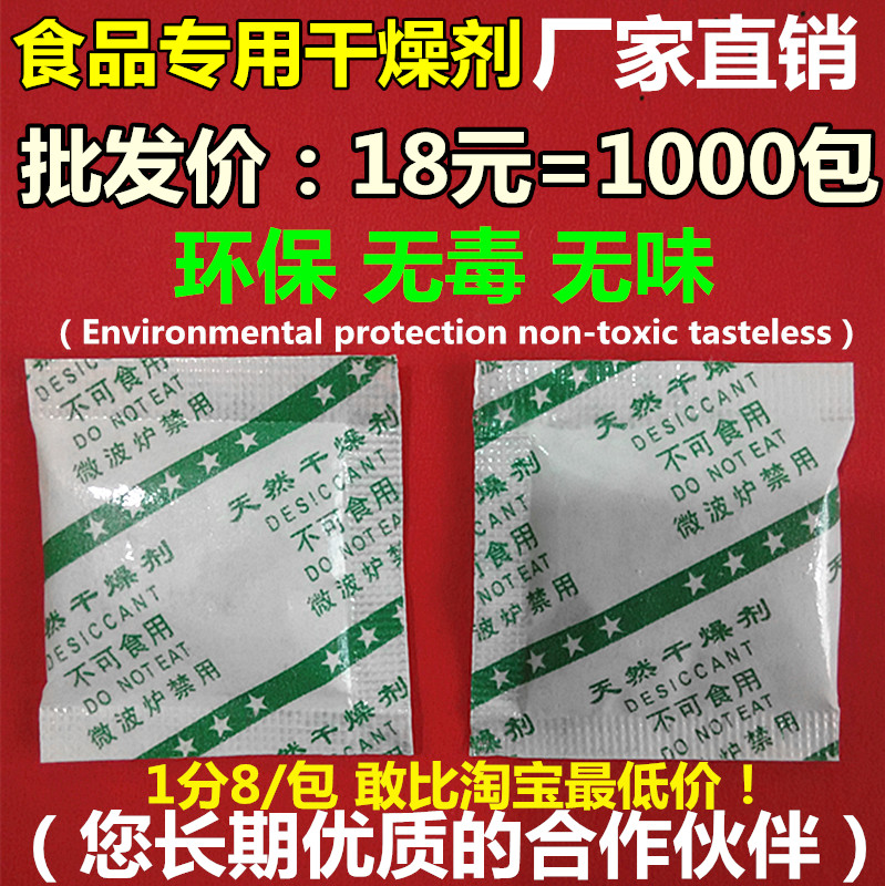 厂家直销1克食品干燥剂 月饼 茶叶 饼干 保健品 坚果 茶叶干燥剂