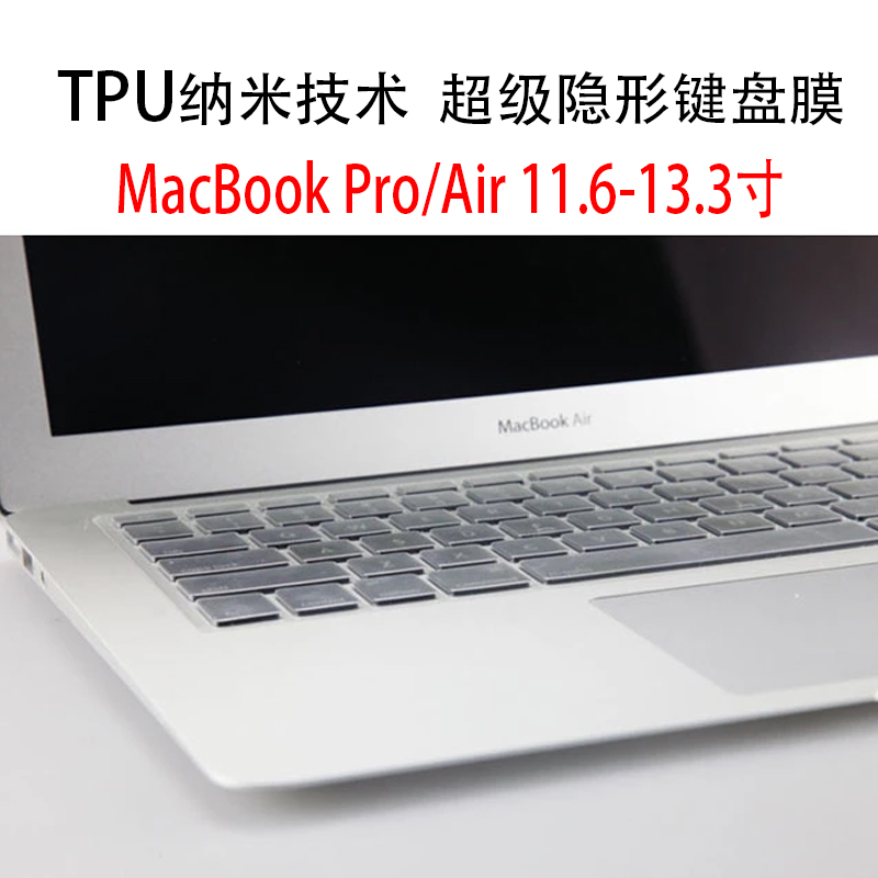 苹果笔记本电脑键盘膜 MacBook Pro/Air 11.6-13.3寸超薄透明