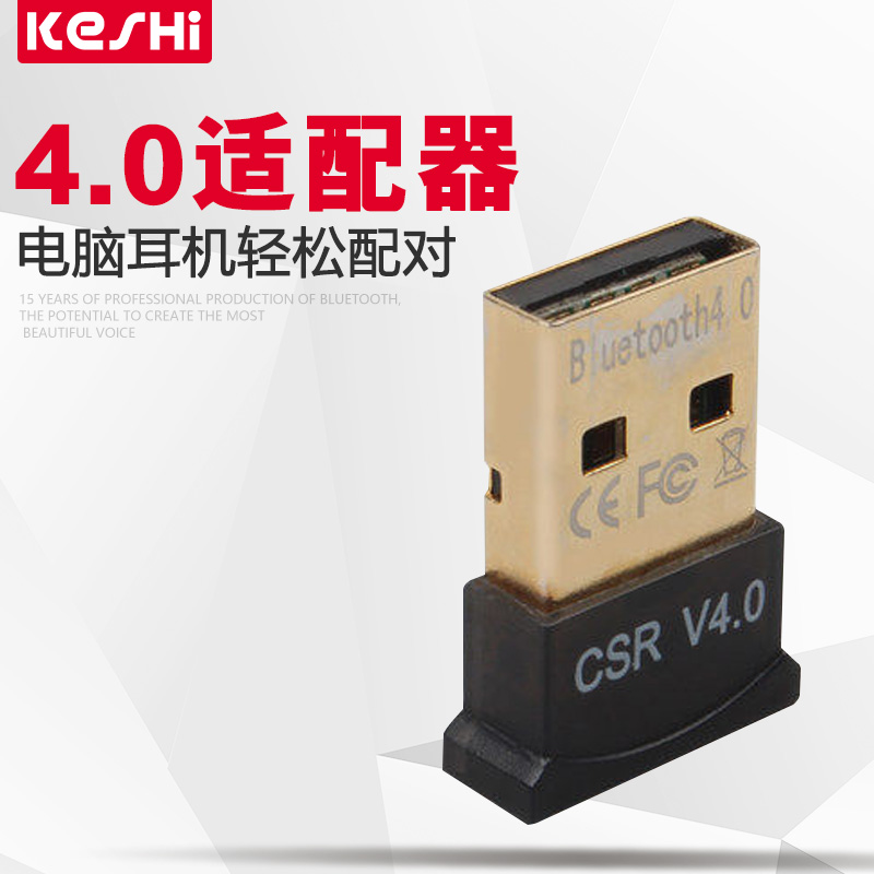 蓝牙适配器4.0 迷你USB蓝牙耳机发射接收器 支持WIN7/8/10xp