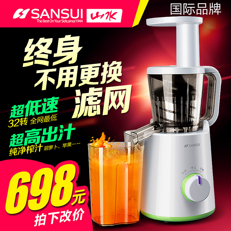 Sansui山水MX-FL7034榨汁机果汁机低速多功能原汁机家用慢速正品