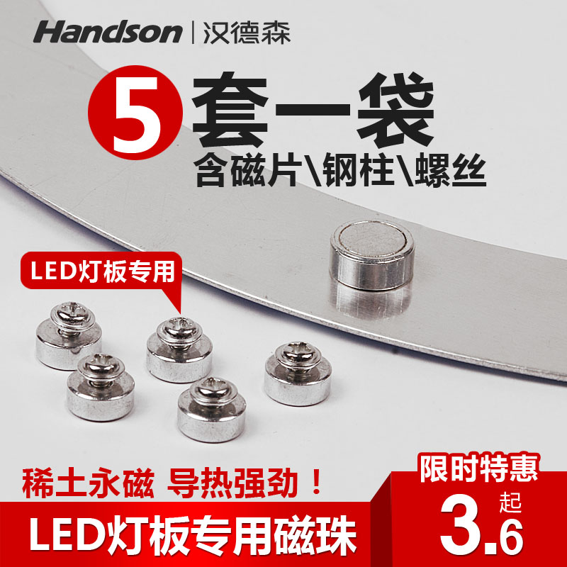 汉德森 吸顶灯安装磁铁 配件 固定螺母 强力磁铁 LED改造板
