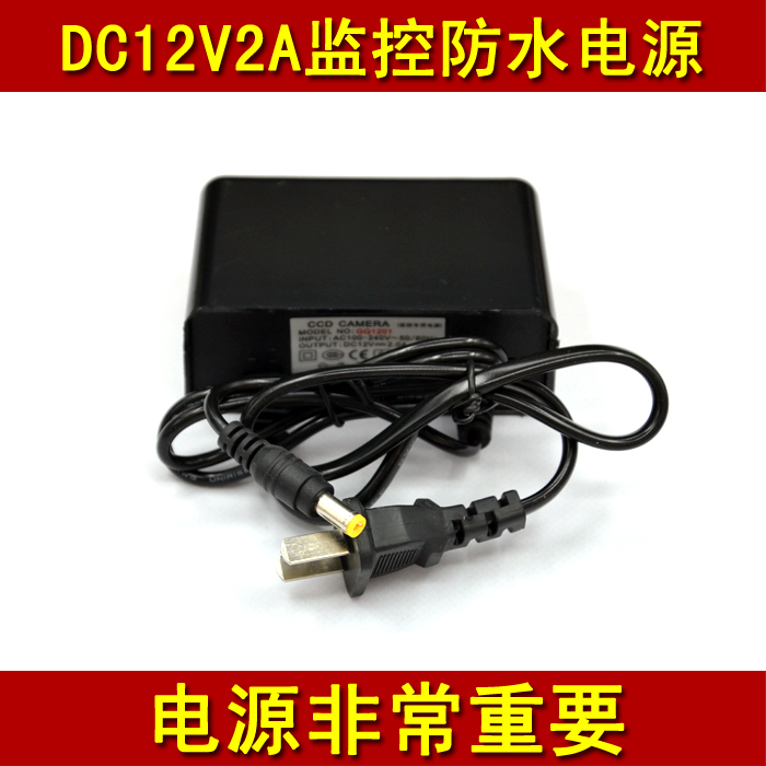 DC12V2A电源适配器监控专用防水电源黑防水 监控摄像头2A可挂墙