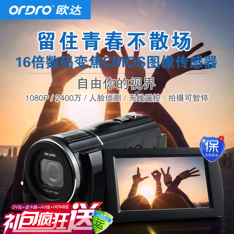 Ordro/欧达 F5 数码摄像机高清家用DV1080P2400万带遥控 包邮