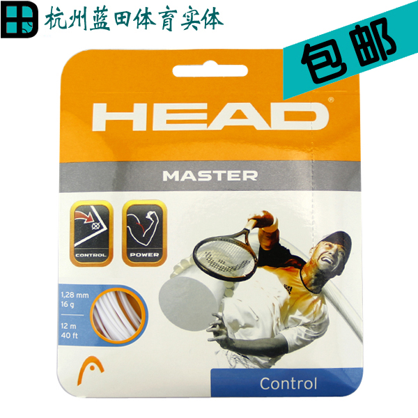 单条包邮 海德 HEAD Master 网球线聚酯线高耐用超实惠发挥高水准