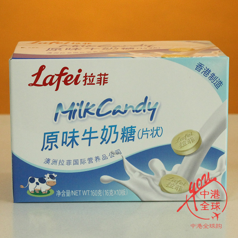 香港拉菲原味牛奶糖包邮160g盒装宝宝奶片 干吃进口零食高钙儿童