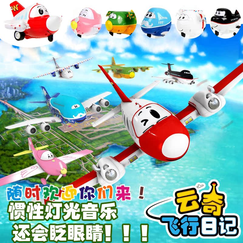 云奇飞行日记动漫玩具惯性车滑行玩具飞机 灯光音乐触控儿童玩具