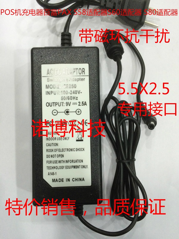联迪E330 E530 W280 SPP100充电器 POS收款机 电源适配器S58 8210