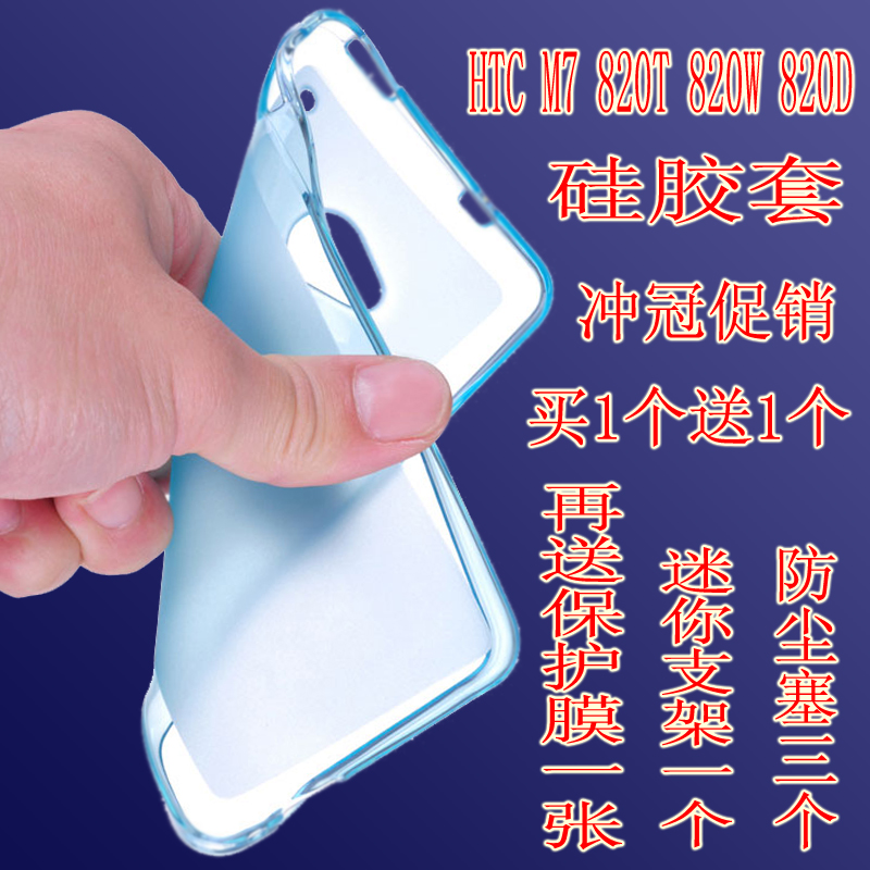 HTC ONE手机壳 802T硅胶套 802W透明壳 802D手机套 M7透明壳 软胶
