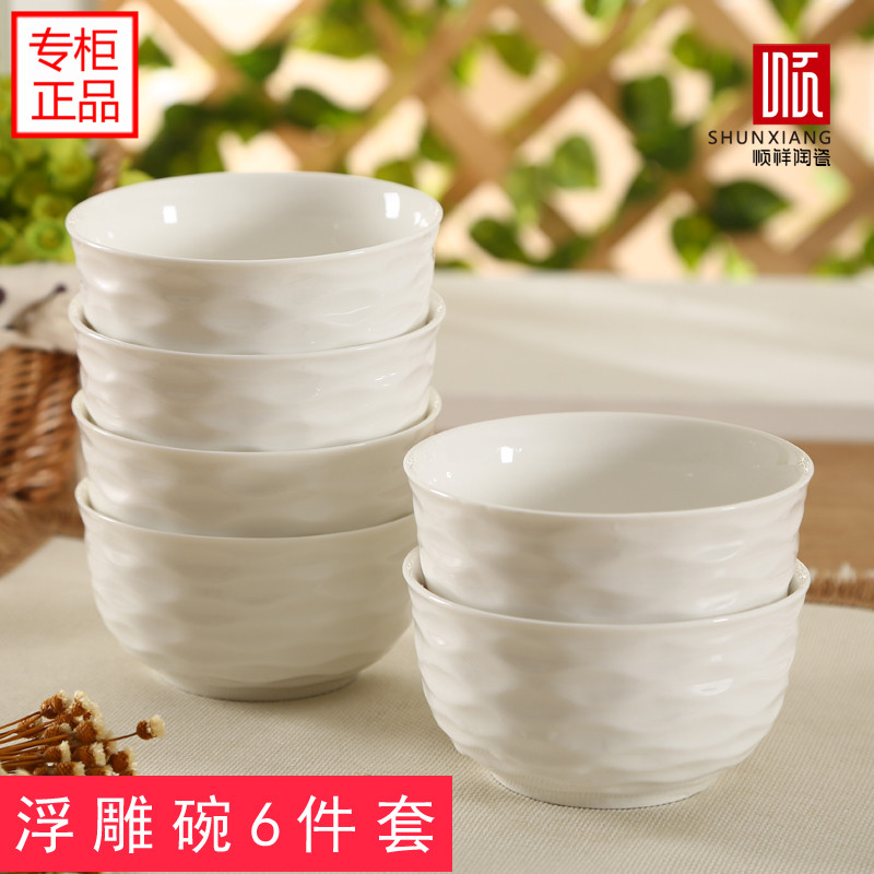 顺祥水波纹4.5英寸纯白骨瓷碗6个装家用创意陶瓷器餐具米饭碗包邮