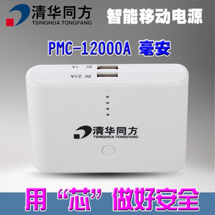 正品 清华同方PMC-12000A智能移动电源双接口充电宝通用