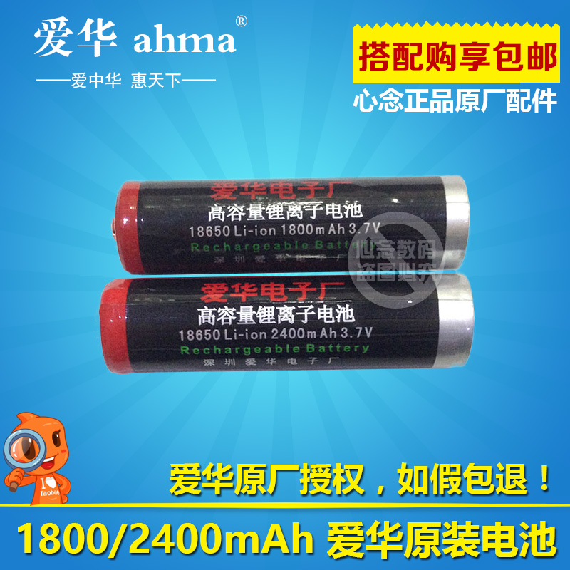 ahma爱华原装锂电池2400毫安888插卡音箱18650充电电池搭配购包邮