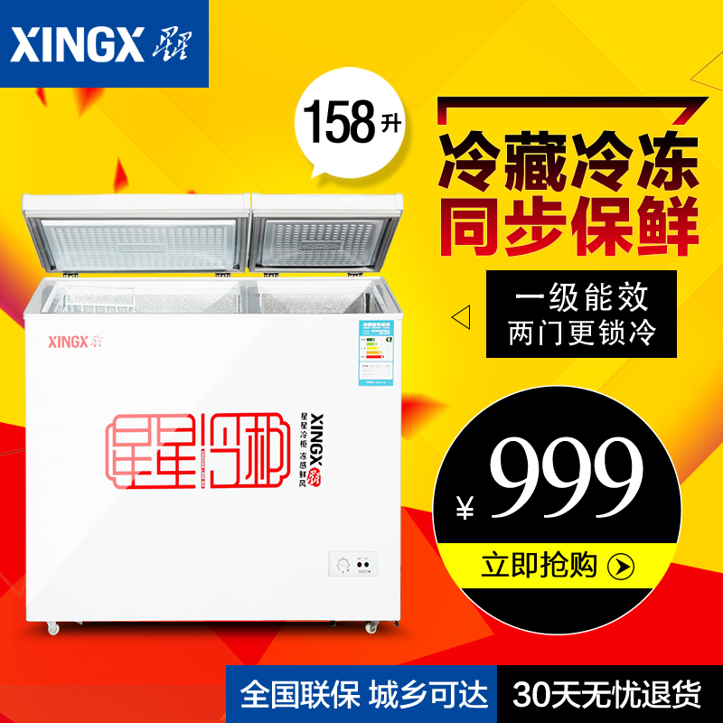 XINGX/星星BCD-158JDE冰柜冷柜商用家用卧式双温冻藏冰柜全国包邮