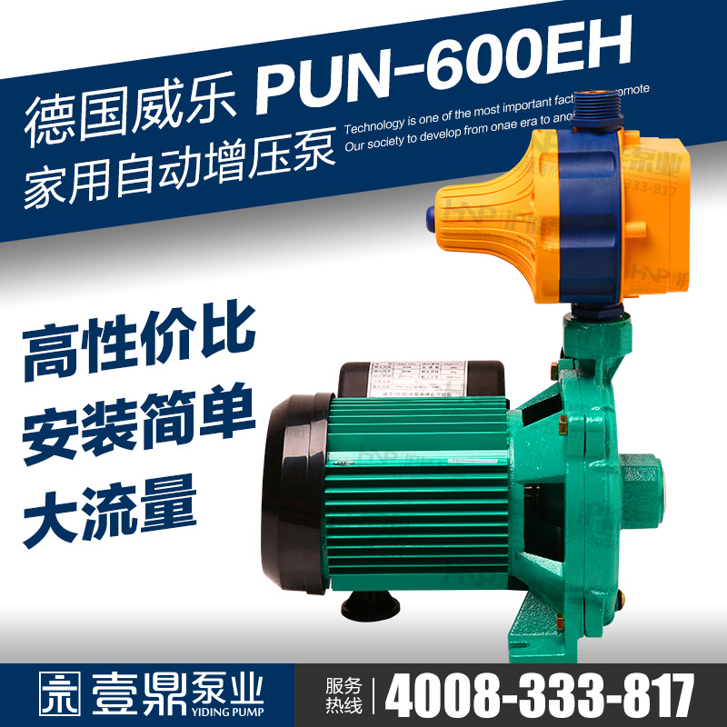 德国威乐水泵PUN600EH家用全自动热水增压泵加压泵PUN600E循环泵