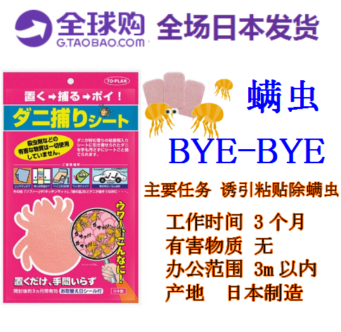 日本直邮热销无害安全除螨垫床上用品3个月有效日本宝宝除螨贴1张