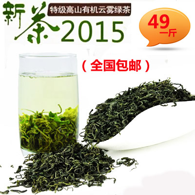 2015新茶春茶高山云雾茶烘青绿茶特级茶叶日照绿茶有机绿茶500g