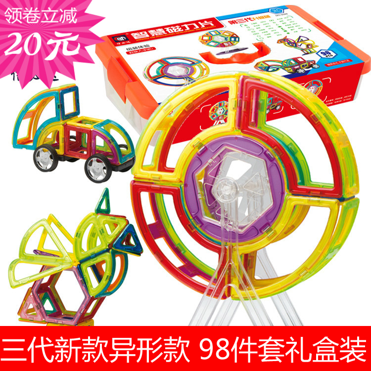 信必达磁力片积木磁铁磁性百变提拉建构片益智儿童玩具三代98件