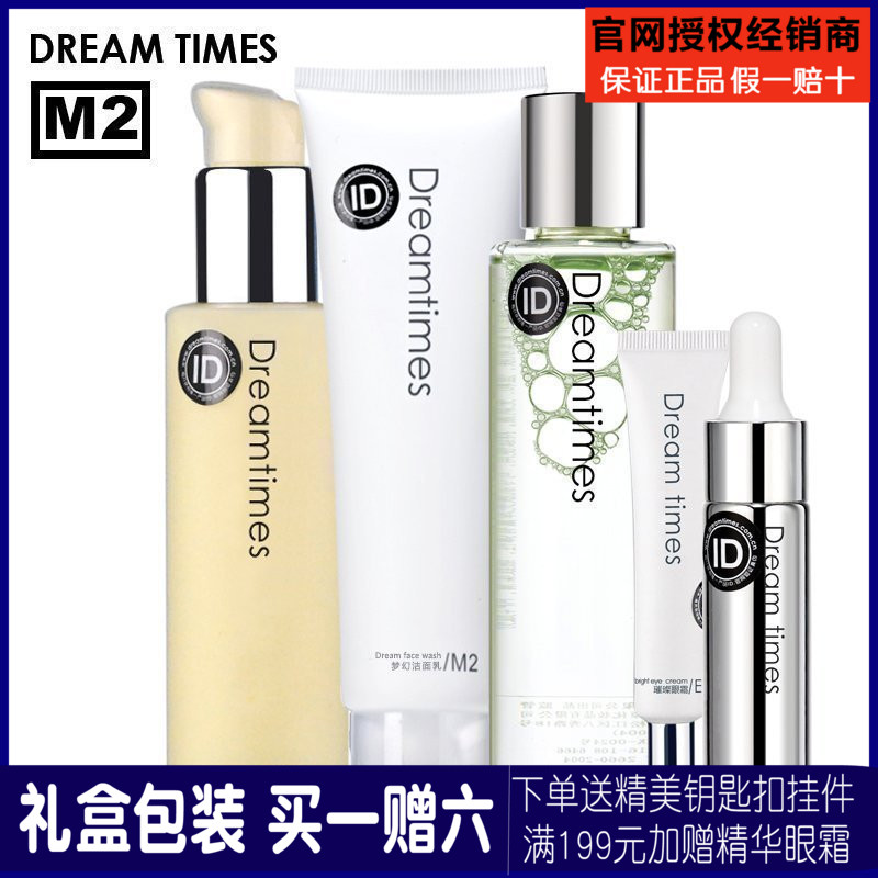 Dreamtimes M2梦幻三部曲含眼霜晶纯液五件套装 收毛孔减细纹补水