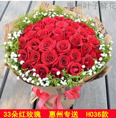 33朵红玫瑰同城速递惠州广州从化珠海越秀白云增城区送花生日鲜花