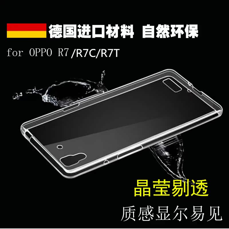 oppo R7手机壳透明 R7手机套超薄软壳r7t保护壳r7C保护套硅胶外壳