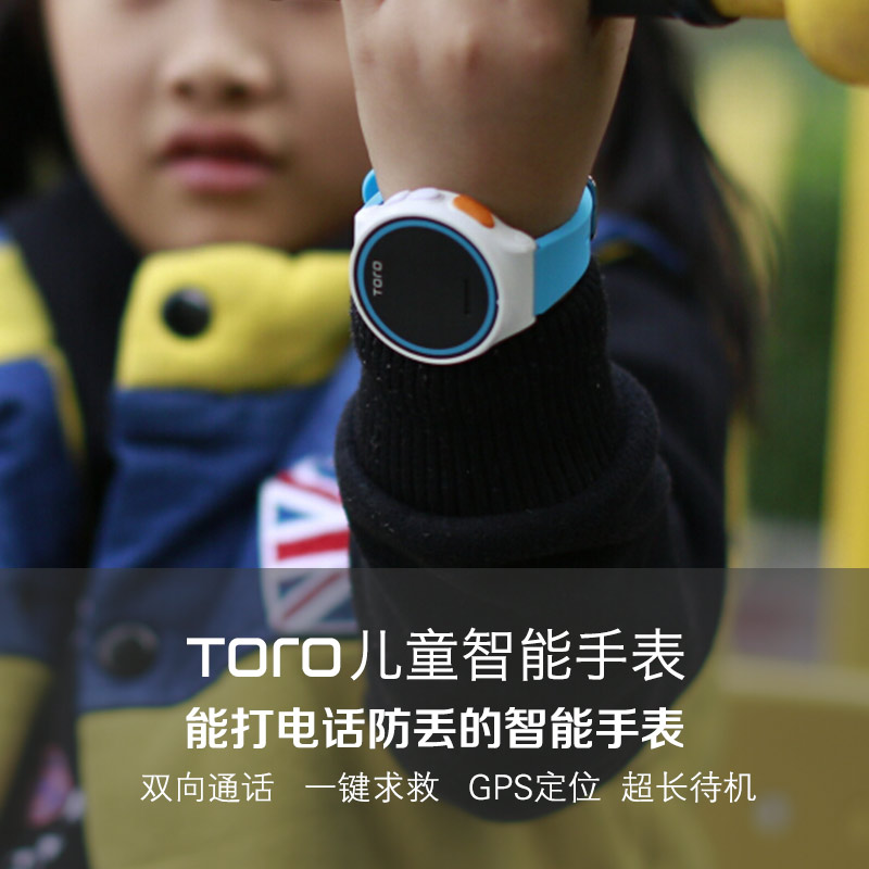 同乐TORO儿童智能手表手机电话定位手环可插卡通话卫士GPS追踪器