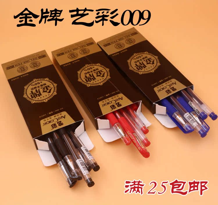 正品艺彩金牌GP-009 高纯度碳素油墨中性笔 水笔 办公用品