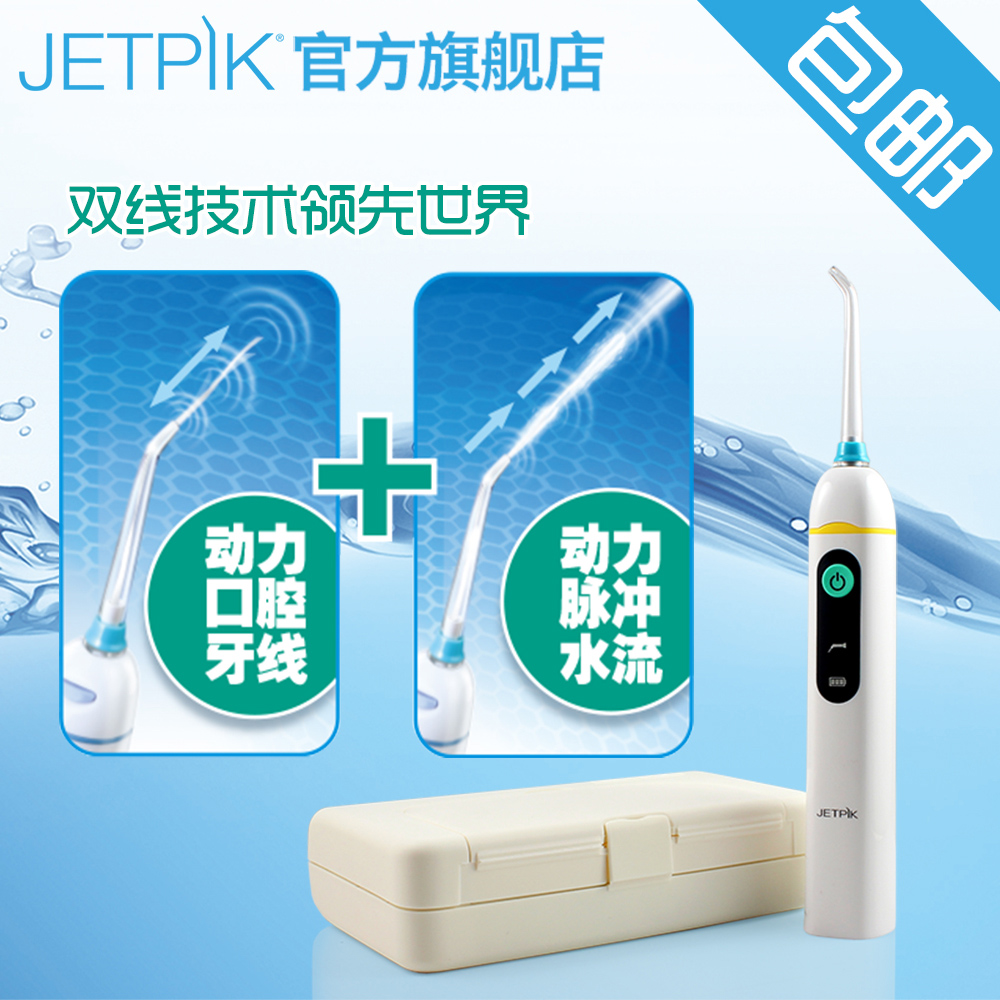 美国 Jetpik 电动冲牙器 便携式洗牙器家用洁牙器水牙线   JP-50