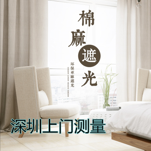 客厅卧室简约现代亚麻全遮光布窗帘成品棉麻日式北欧风格中式纯色
