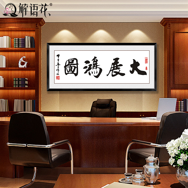 现代新中式字画条幅办公室壁画挂画会议室客厅装饰画励志国画书房
