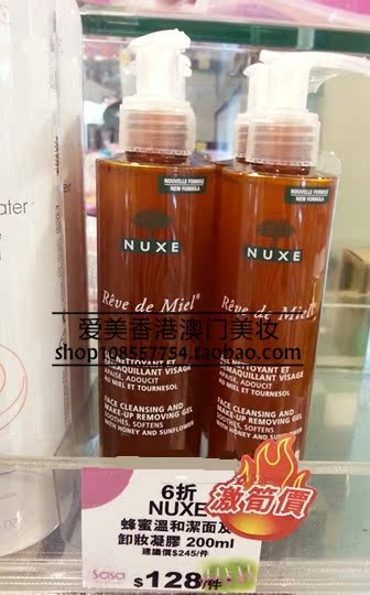 Nuxe/欧树 蜂蜜洁面凝胶200ml 保湿补水 温和清洁抗过敏 可卸妆
