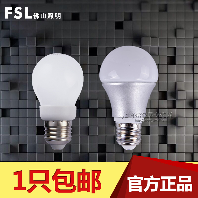 FSL 佛山照明led灯泡E27E14螺口3W5W7W室内光源节能灯超亮球泡灯