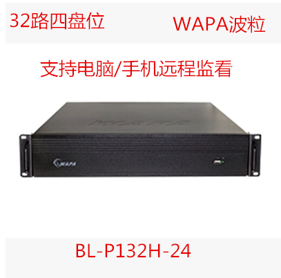 BL-P132H-24 波粒硬盘录像机 32路嵌入式NVR4盘位 高清NVR 1080P