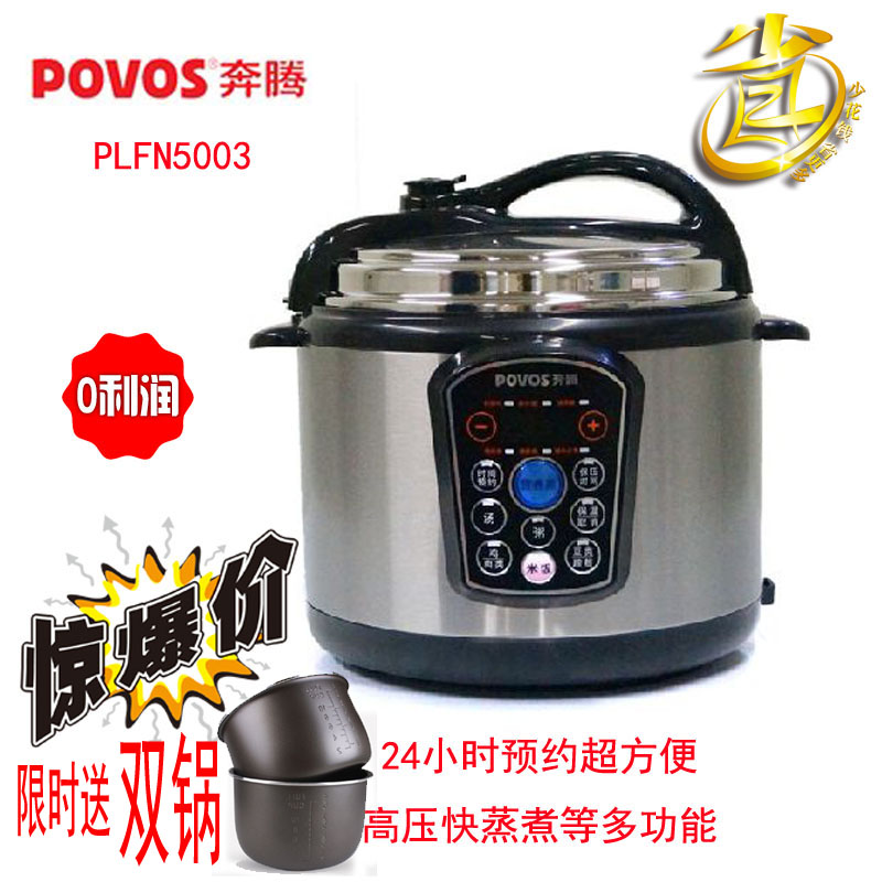 Povos/奔腾PLFN5003电压力锅正品特价预约定时高压锅5L双锅大容量