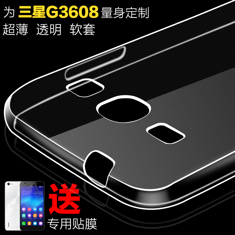 软壳超薄透明G3608手机套外壳G3609 保护壳硅胶SM-G3606手机 三星
