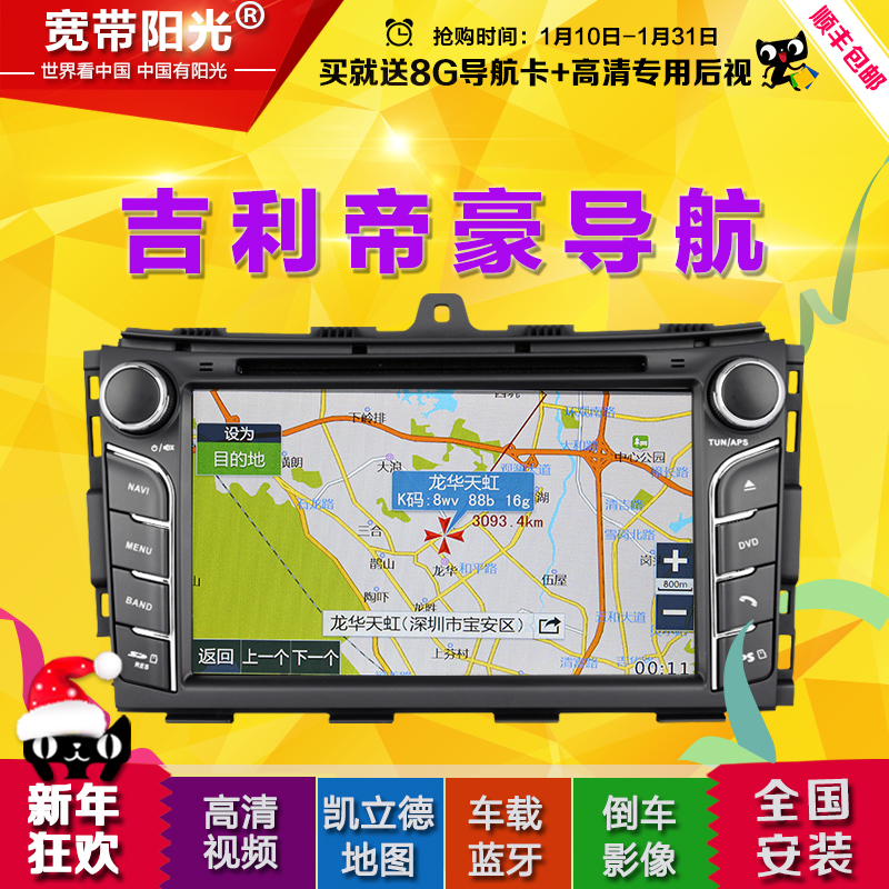2015新款吉利帝豪GPS导航仪一体机DVD车载双锭 倒车影像