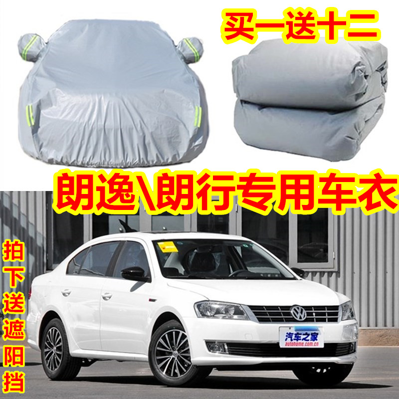 上海大众新朗逸朗行车衣专用车罩加厚汽车罩隔热防晒防雨遮阳车套