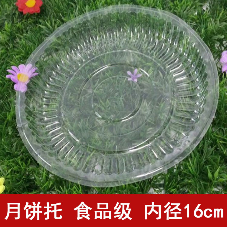 月饼托批发半斤一斤礼饼托盘食品级透明塑料内托内径16公分托盘