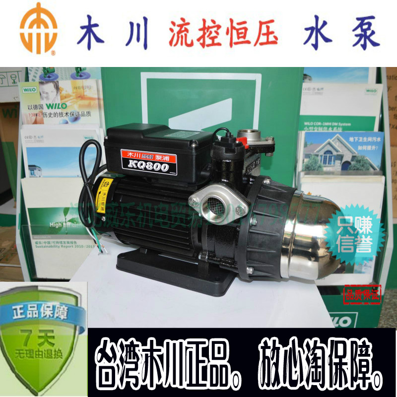 台湾木川水泵KQ800进口家用商用自来水增压泵热水加压泵自动静音