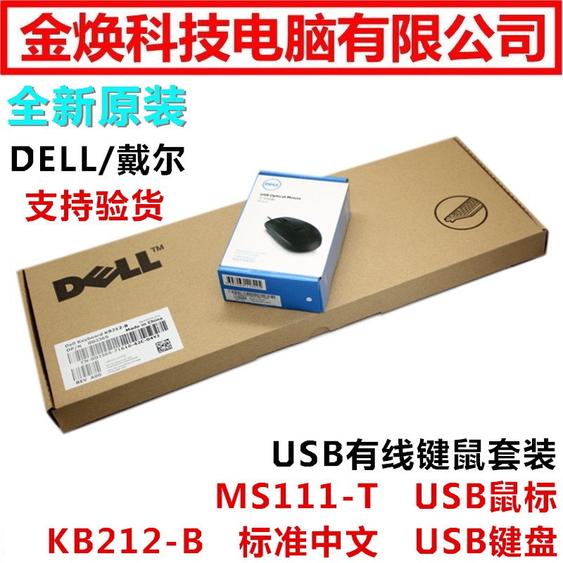 全新原装 DELL戴尔 简体中文版 SK-8120 KB212-B键盘 MS111-T鼠标