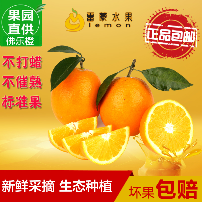 四川安岳佛乐橙甜橙脐橙家庭装9斤无籽包甜包邮坏果包赔果园直发