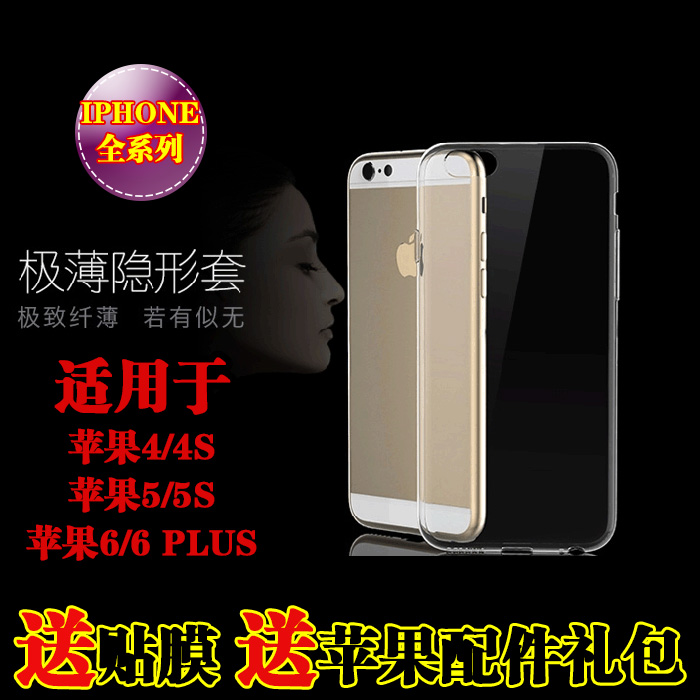 iphone6/6PLUS手机壳 苹果5/5S外壳4/4s保护套硅胶透明超薄手机套