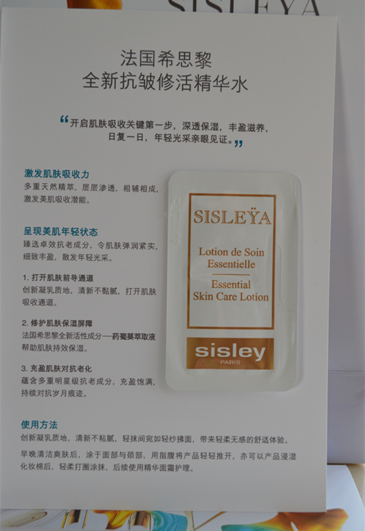 上海专柜代购sisley抗皱修活精华水1.5ml片装日期18.3